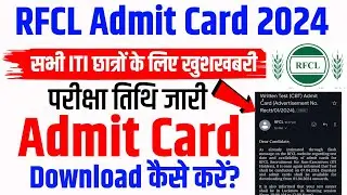 RFCL ITI Recruitment 2024 | RFCL Exam Date 2024 | RFCL Admit Card 2024 | RFCL Vacancy Latest News