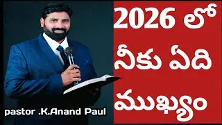 2026 లో నీకు ఏది ముఖ్యం || What is your priority ||Christian short messages || Jnlm Church 