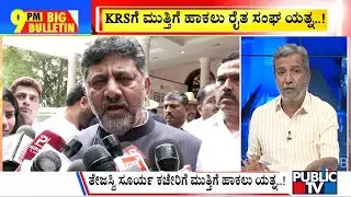 Big Bulletin | DK Shivakumar Says BJP-JDS Are Doing Politics Over Water Supply To TN | HR Ranganath