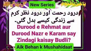 (463). Durood e Rehmat aur Durood Nazr e Karam Aur Aik Behan