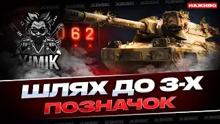 🔥ASHIGARU - ВОЗИК НА КОЛЕСАХ 😱 ДРУГИЙ ТЕСТ + ПОЧАТОК 3 ПОЗНАЧОК | WoT!