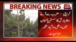 Rain System From West Enter Pakistan:MET Dept