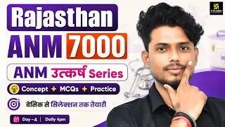 Rajasthan ANM 7000 | ANM उत्कर्ष Series-4 | Rajasthan ANM Concept + MCQs + Practice | Surendra Sir