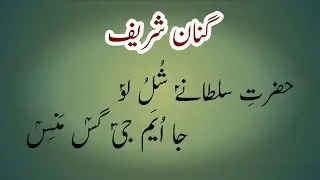 Hazrati Sultan e Shululo Ja Uyam Jee Gash Manish | Burushaski Ginan | Bulbul-e Gulistan |