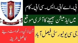 GCUF private Admission II BA/B.Sc/B.Com II ADA /ADS/ADC Admission 2025 II Private Admission B.A B.Sc