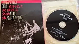 宮本浩次　縦横無尽完結編DVD 2021-2022 memories （DISC3）digest版　@miyamotohiroji  @UniversalMusicJapan 