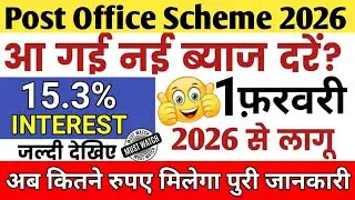 Post Office Latest Interest Rate from February 2026|Post Office New Interest Rate from February 2026