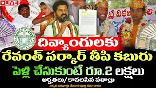 telangana pwd marrige incentive award scheme 2026 | Telangana Disabled Marriage Scheme 2026