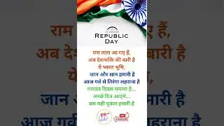 #shabdquote #republicday2024 #acchedin #republicdaystatus #ramlalla #Tiranga #jaihind #situational