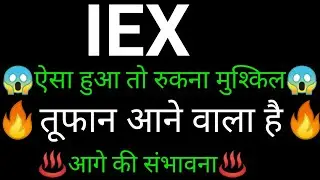 IEX share 🔥✅ | IEX share latest news today |IEX share news today |IEX share analysis