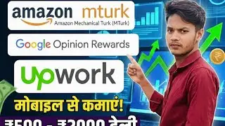 🔥 3 Trusted Apps Se Online Earning | MTurk 💼 Upwork 📊 Google Rewards