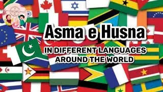 100 Names of Allah in Multiple Languages