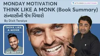 THINK LIKE A MONK | સંન્યાસીની જેમ વિચારો | Monday Motivation | GPSC 2021 | Dixit Teraiya
