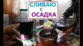 Remove the RED WINE from the sediment and add SUGAR