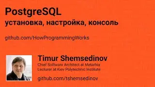 💻 PostgreSQL: установка, настройка, консоль