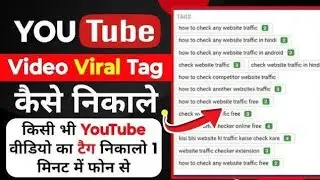 किसी भी YouTube Video का Title Tag Discription Copy kaise kare? | How To Copy Title Tag Discription