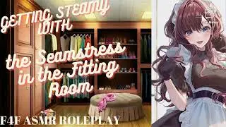[F4F] GETTING STEAMY WITH THE SEAMSTRESS IN THE FITTING ROOM [ASMR ROLEPLAY][FDOM][SPICY]