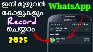 You can record all calls including Normal Call, WhatsApp Call, IMO, Botim - 2025 January