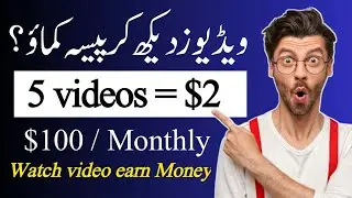 Earn $100 Monthly by WATCHING VIDEOS 🔥
