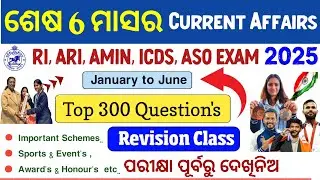 Last 6 Month's Top 300 Current Affairs Revision Class | 300 Selected Current Affairs 2025 |