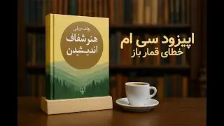 30-خطای قمارباز