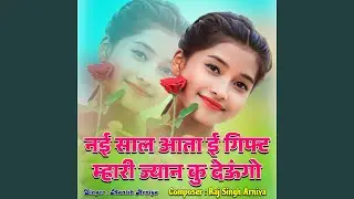 Nai Saal Aata E Gift Mhari Jyan Ku Deungo