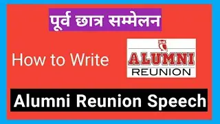 Alumni Reunion Speech. (English subtitles) पूर्व छात्र सम्मेलन