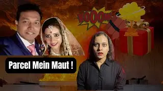 Shaadi ka gift... ya maut ka paighaam?| Odisha|Patnagarh parcel bomb|True crime|Hindi|Before &Beyond
