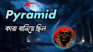 Pyramids Are Not Human Made? | Alien Theory Explained | ভয়ংকর অজানা সত্য