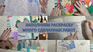 Заполняем новогоднюю раскраску 🗻 Раскрашиваю на камеру ❄️ Много раскрашенных работ 🩵