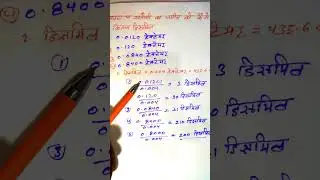 पट्टा या खतौनी का जमीन को डिसमिल में कैसे निकालें #shorts #ytshorts