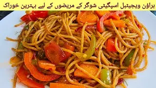 Whole Wheat spaghetti recipe | Vegetable Spaghetti Recipe | Spaghetti for Diabetic Patients