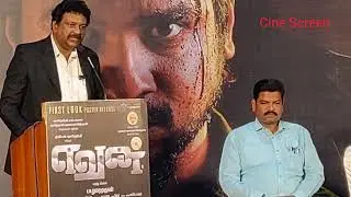 Actor Mohan speech in Yevan Movie press meet#cinema#cinemanews#trailer#star