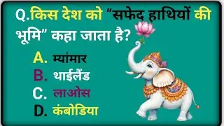 समान्य ज्ञान || top 10 question || GK question and answer || gk in hindi || GK by JEET 