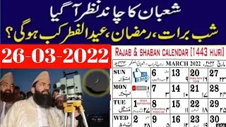 ISLAMIC DATE TODAY | Shaban Ki Date Today | ISLAMIC CALENDAR 2022 | Chand Ki Tarikh | 26-03-2022