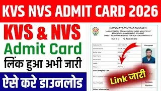 KVS NVS Exam Admit Card 2025 Kaise Download Kare | KVS NVS Admit Card 2025 | KVS NVS Admit Card