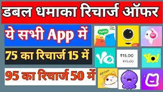 Voice chat App recharge offer | yalla app | Hiya app | 4fun app | yoyo app | Hoho app |StreamKar app