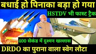 💪 DRDO का HSTDV फिर मचाएगा धूम पिनाका बना HIMARS जल्द होंगे टेस्ट ! Defence News Updates Hindi
