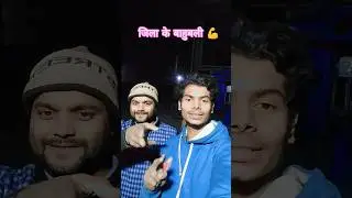 Jila Ke Bahubali | Shubham Raj | #shorts SBR | जिले के बाहुबली | #video  Bhojpuri Song |Back To Desi