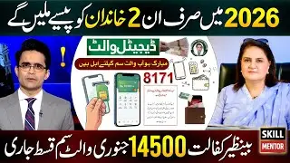 8171 New Update 2025 | 2 Families Eligible In Kafalat 2026 | Ehsaas Program | BISP Wallet SIM 13500