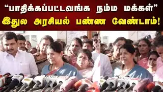 கீழ்த்தரமான விமர்சனங்கள்.... சட்டென கோவப்பட்ட Kanimozhi MP | Karur |  Kalaignar News