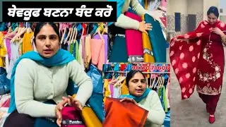 ਅੱਜ ਵਾਲੀ ਪੂਰੀ ਵੀਡੀਓ ਵੇਖ ਲਵੋ ਸਾਰੇ ਸਵਾਲਾਂ ਦੇ ਜਵਾਬ ਮਿਲ ਜਾਣਗੇ || ਪੰਜਾਬੀ ਸੂਟ Punjabi Corner