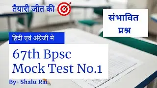 Full length Mock Test 01,67th BPSC Pre 2021