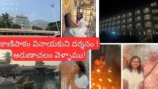 శివయ్య నుండి పిలుపు వచ్చింది!గిరిప్రదక్షణ చేసాను!మోక్షమార్గం 🙏🏻