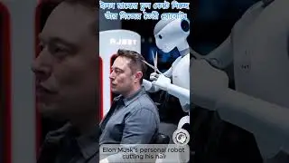 ইলন মাস্কের চুল কেটে দিচ্ছে তার রোবট - ELON  MUSK'S PERSONAL ROBOT CUTTING HIS HAIR #elonmusk #hair