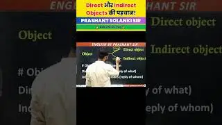 Direct और Indirect Objects की पहचान__Prashant solanki sir #shorts #youtubeshorts