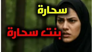 #قصة...خطيأة زوينة، شوفو واش دارت في عيال خوها،  والنهاية كانت صادمة...!!
