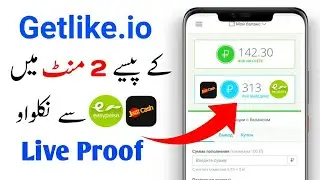 getlike withdraw prof  | online earning #payeertoeasypaisa #payeertojazzcash