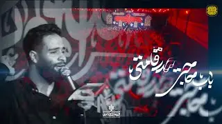 واحد - باب حاجتي - كربلائي محمد عطايى نيا 4K &copy;️