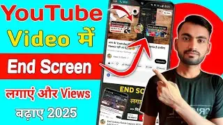 End Screen Kaise Lagaye 2025 | How to Add End Screen on YouTube Video 🤔